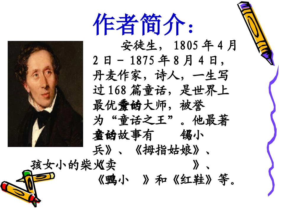 卖火柴的小女孩课件(2)_第2页