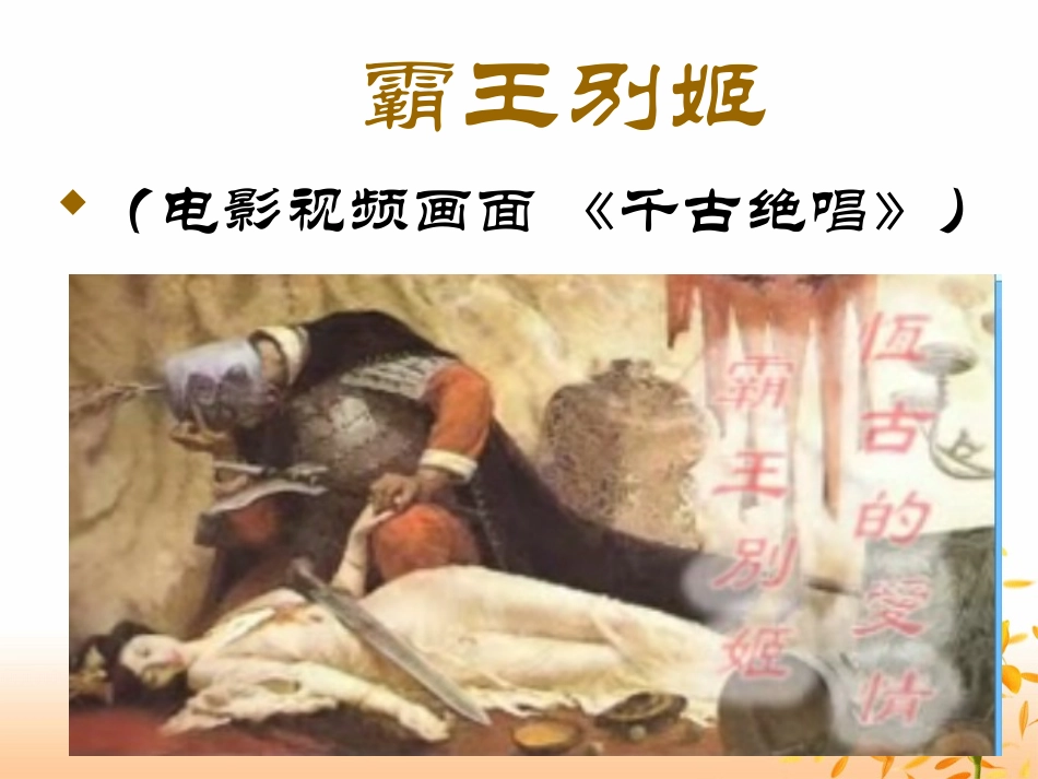 《项羽之死》_第2页