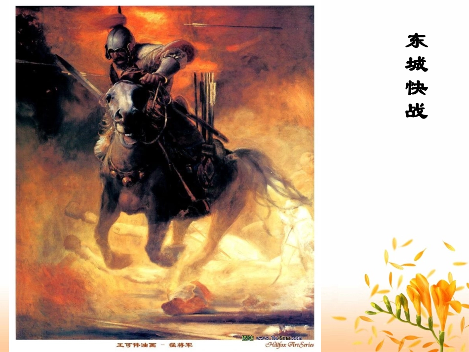 《项羽之死》_第3页