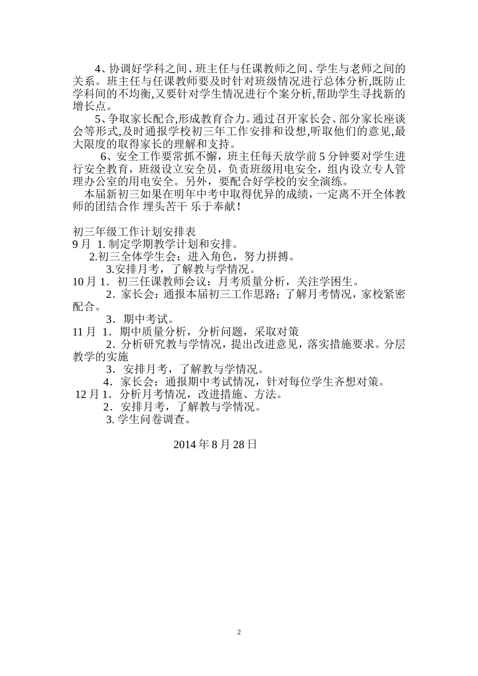 初三年级上学期年级组工作计1_第2页