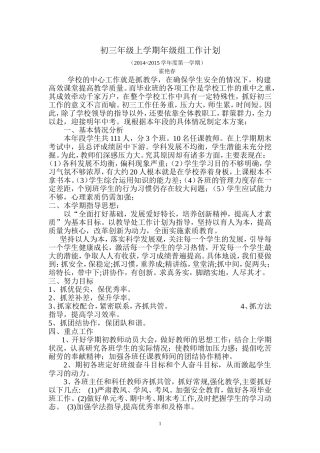 初三年级上学期年级组工作计1