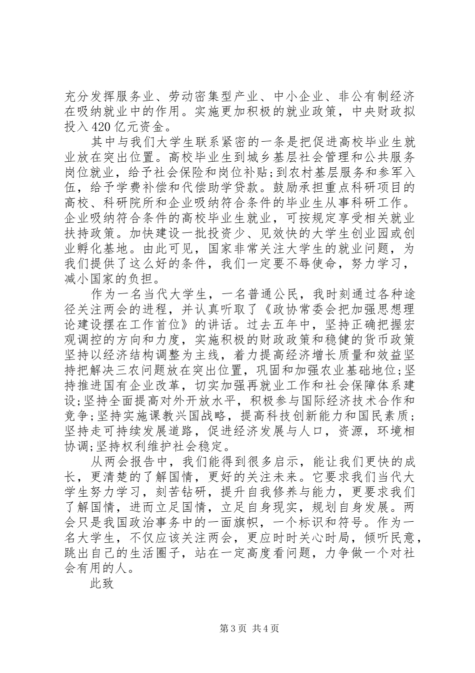 关于XX年两会思想汇报参考_第3页