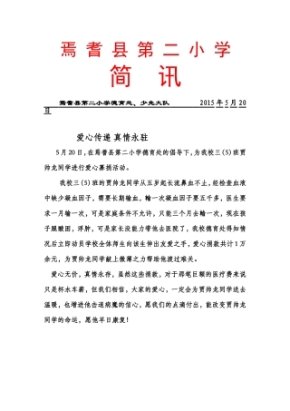 爱心传递真情永驻简讯