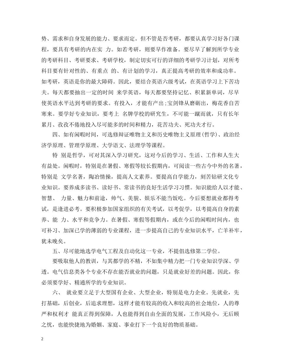 大学年度学习计划 _第2页