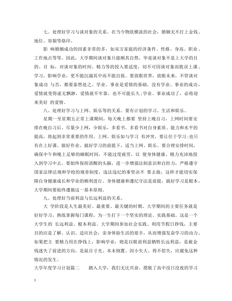 大学年度学习计划 _第3页