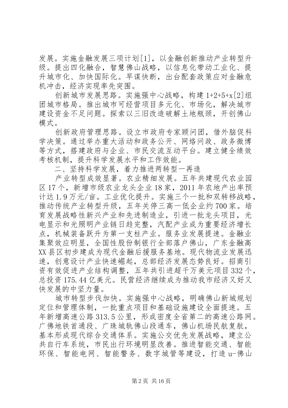 关于XX年佛山工作报告_第2页