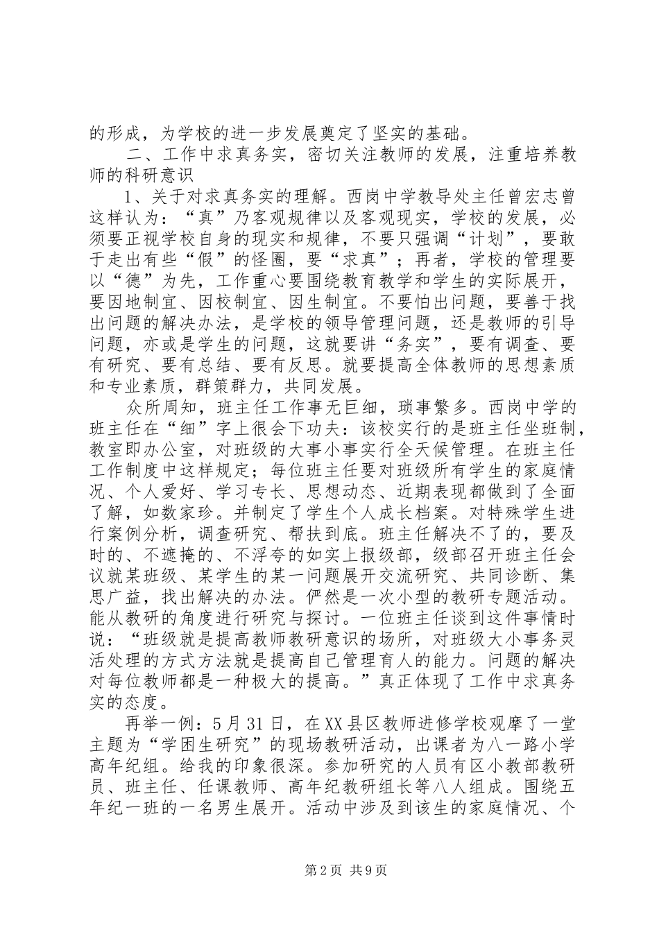 关于XX市ＸＸ中学教育教学经验的学习报告_第2页