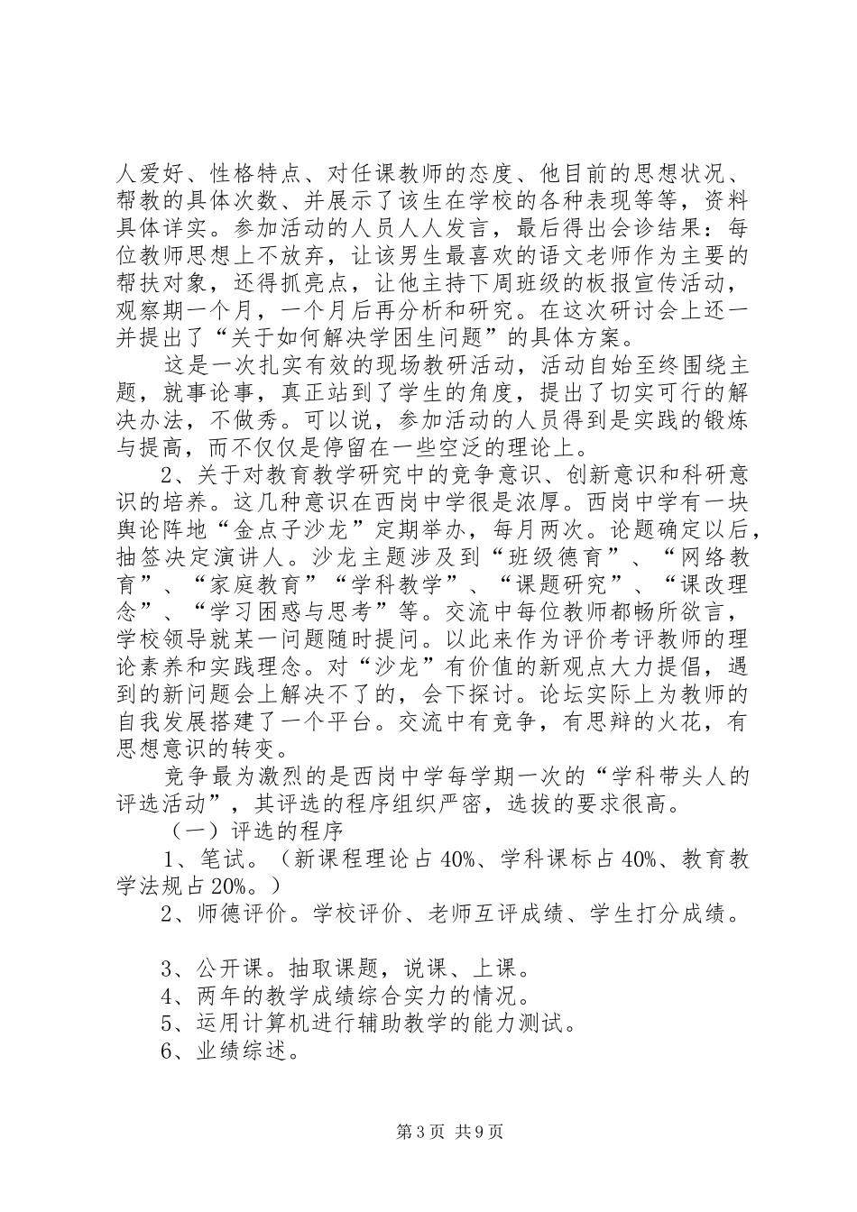 关于XX市ＸＸ中学教育教学经验的学习报告_第3页