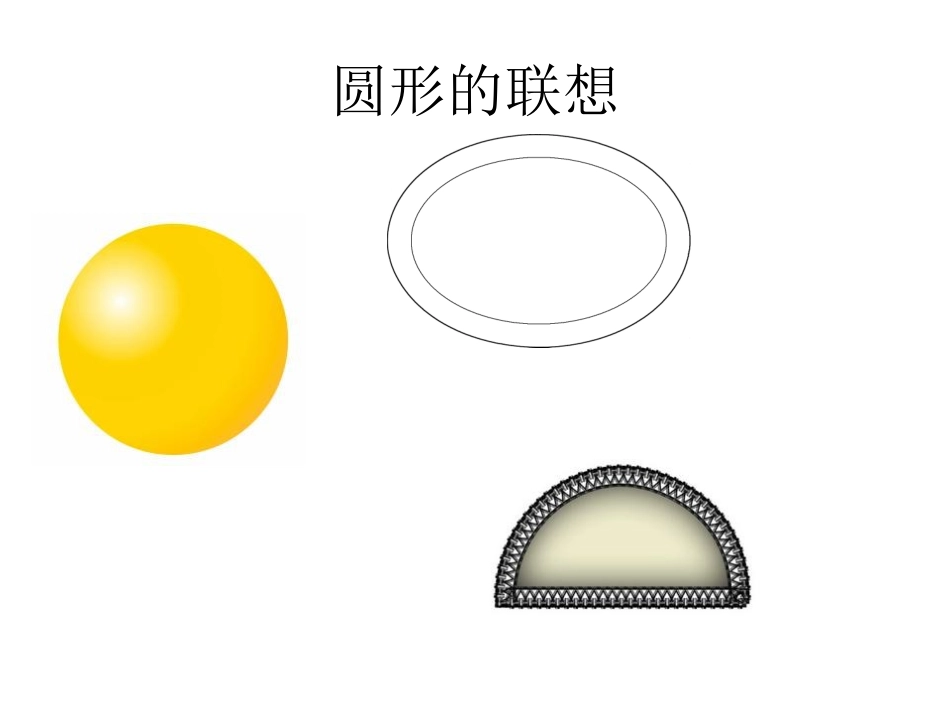 各种各样的形状_第2页