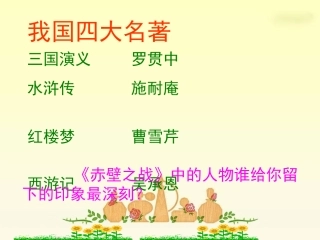 《草船借箭》课件_1