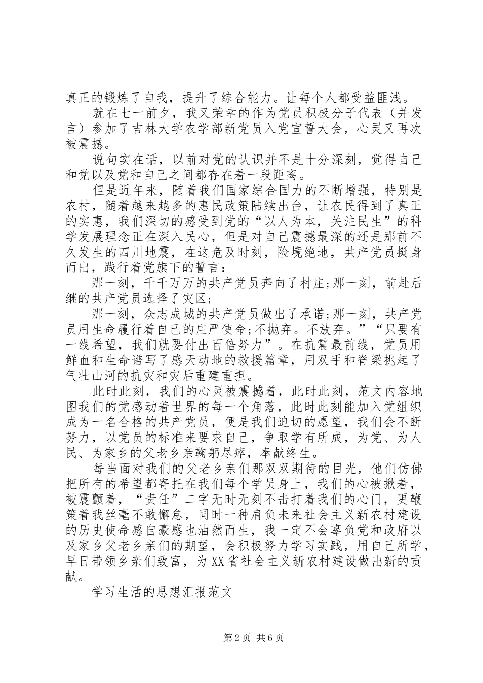 关于XX年3月学习生活的思想汇报范文_第2页