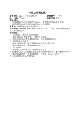 预约课《月夜下的城市》