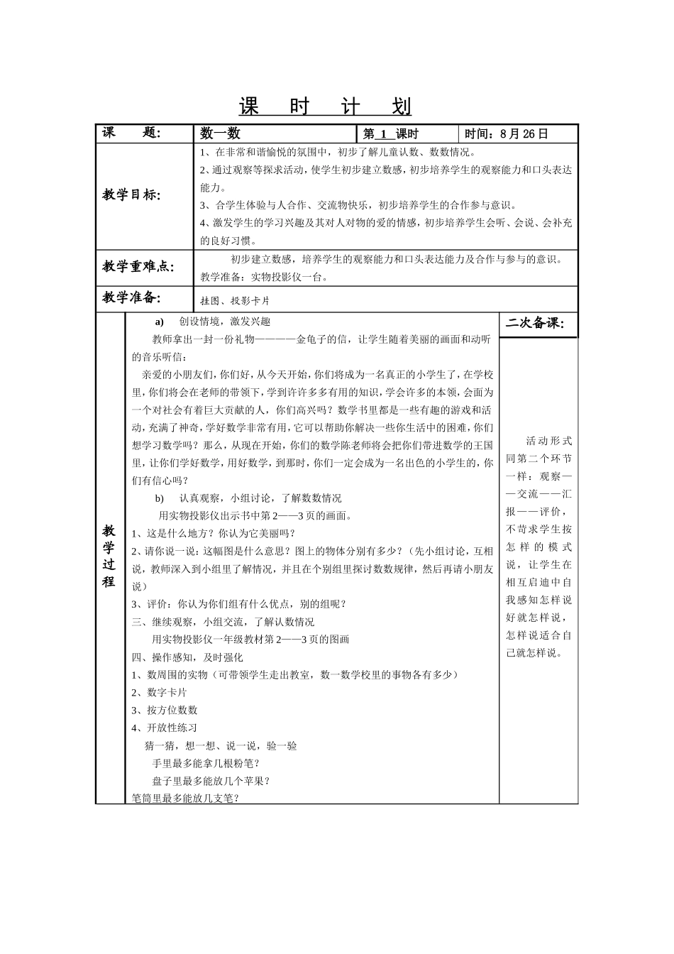 《数一数》教学设计 (2)_第1页