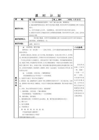 《数一数》教学设计 (2)