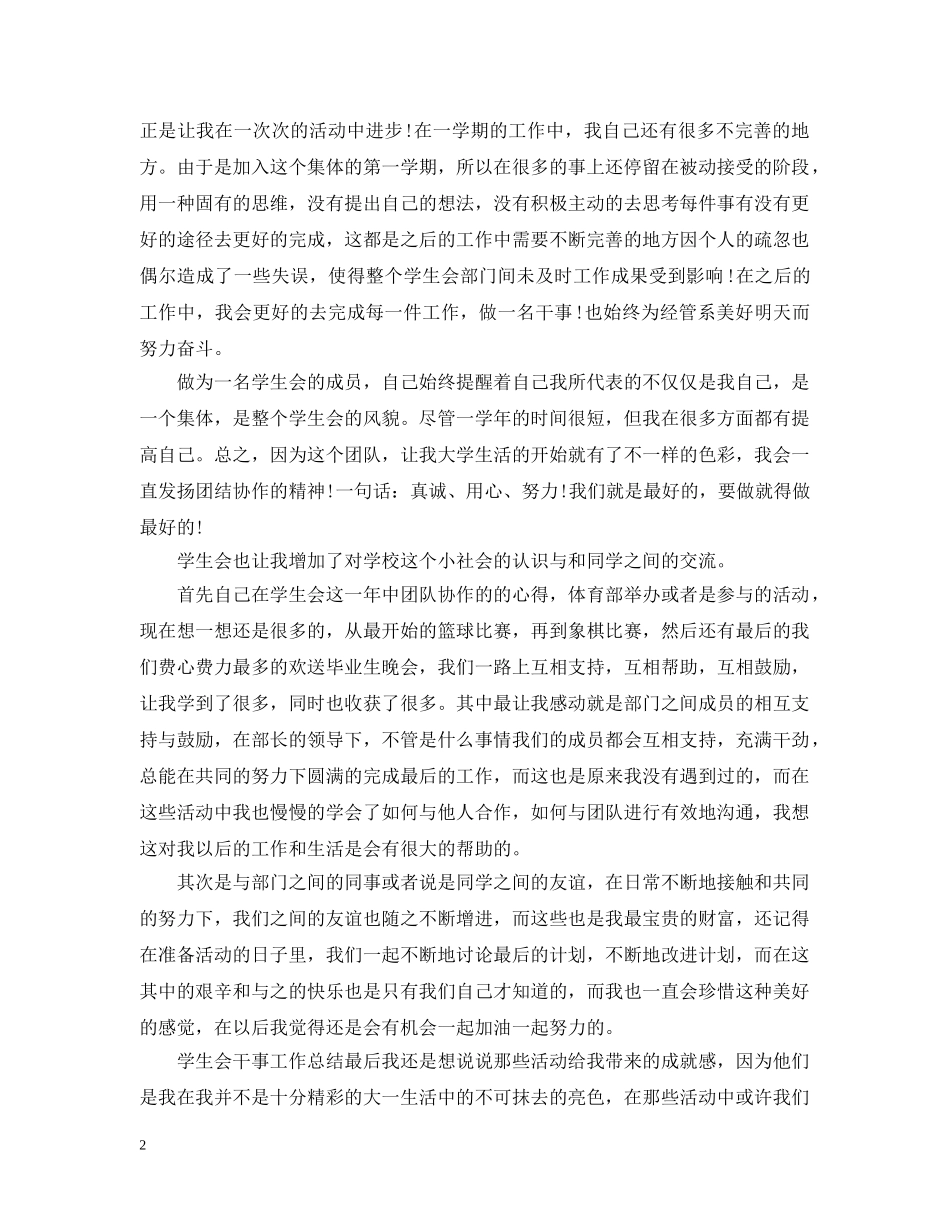 大学干事工作总结 _第2页