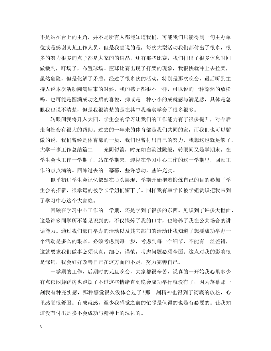 大学干事工作总结 _第3页