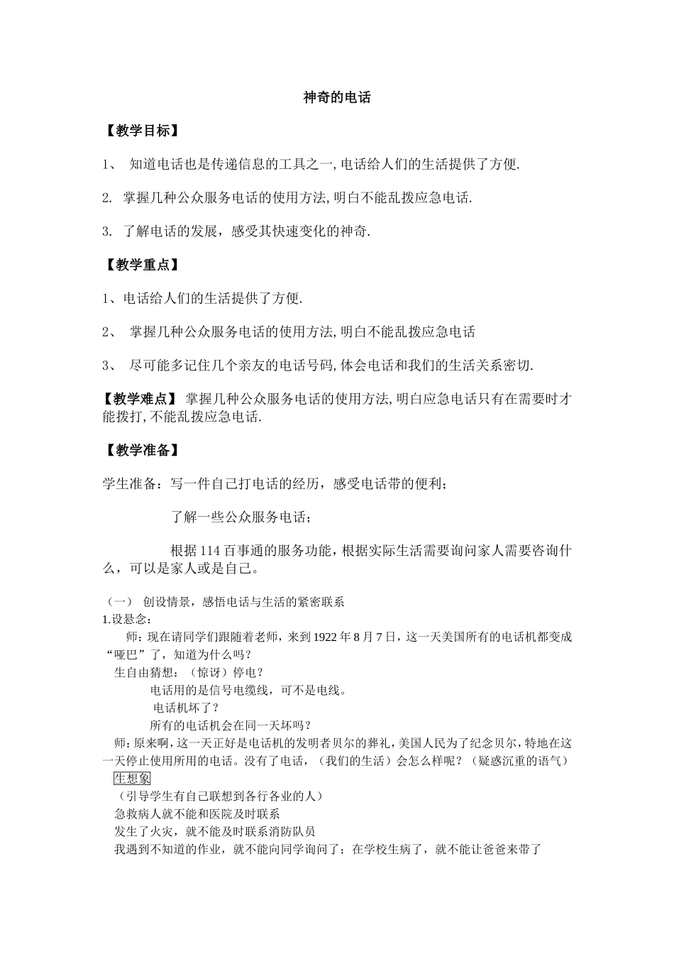 神奇的电话5_第1页