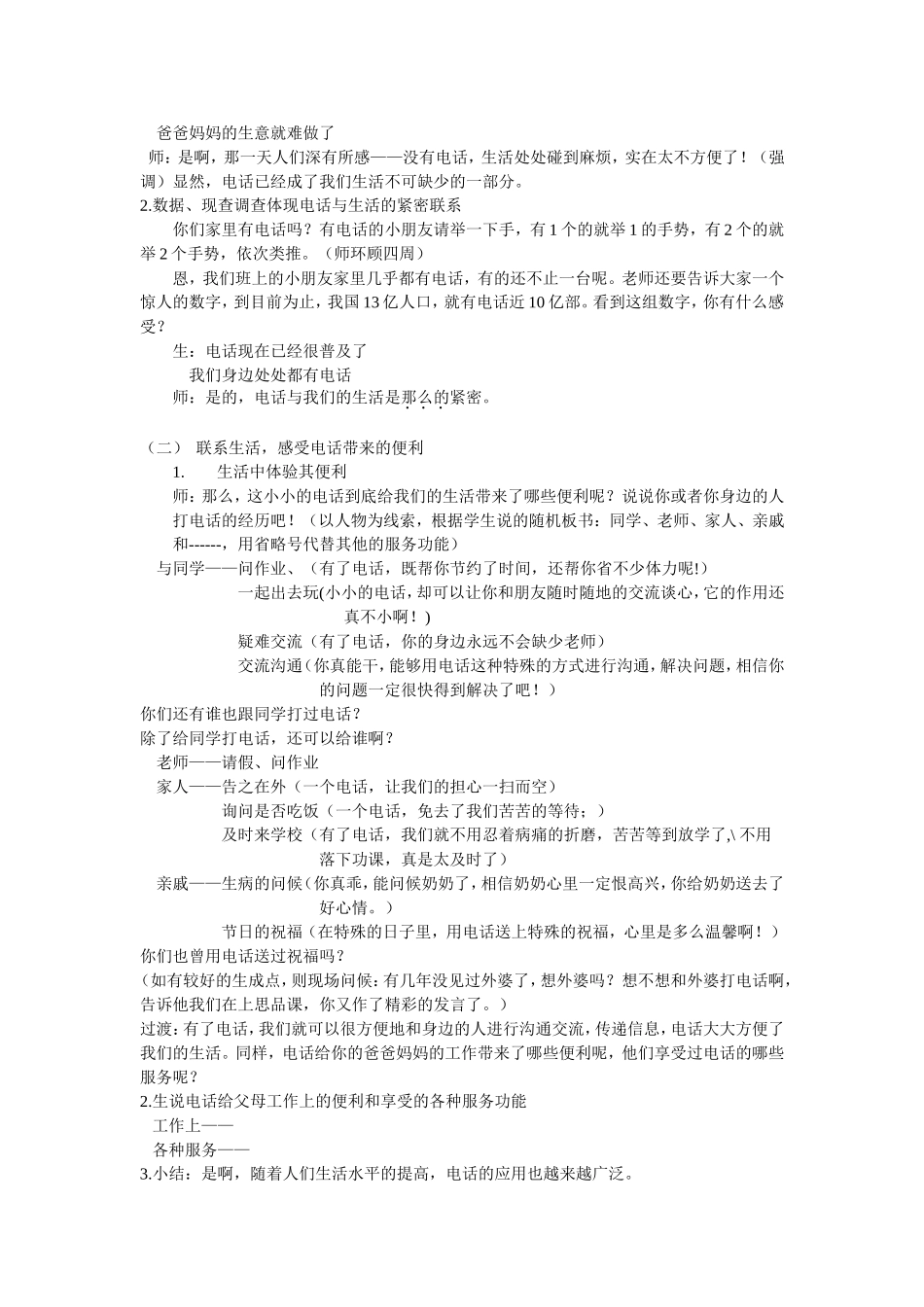 神奇的电话5_第2页