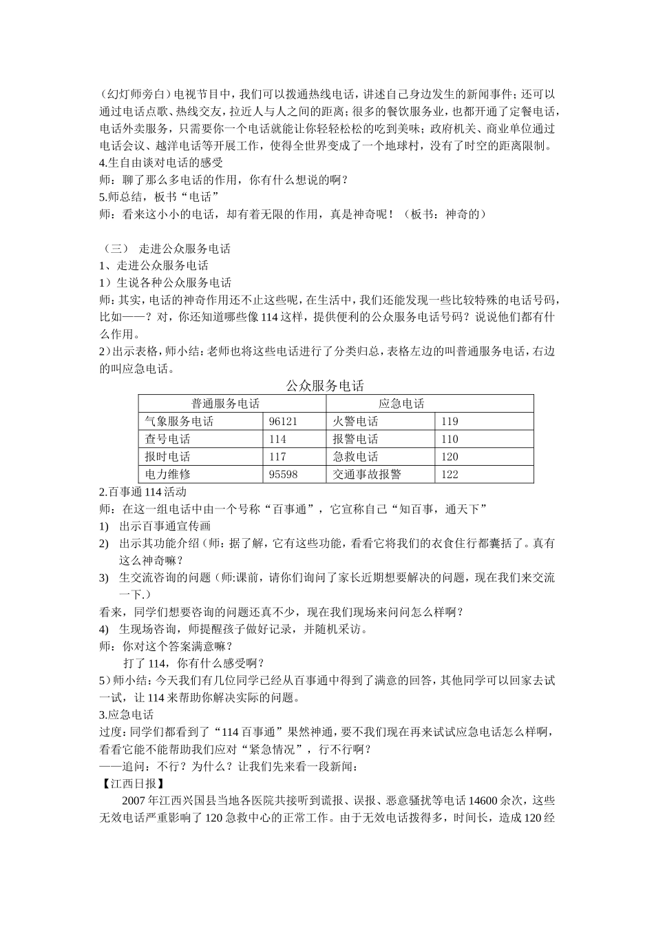 神奇的电话5_第3页