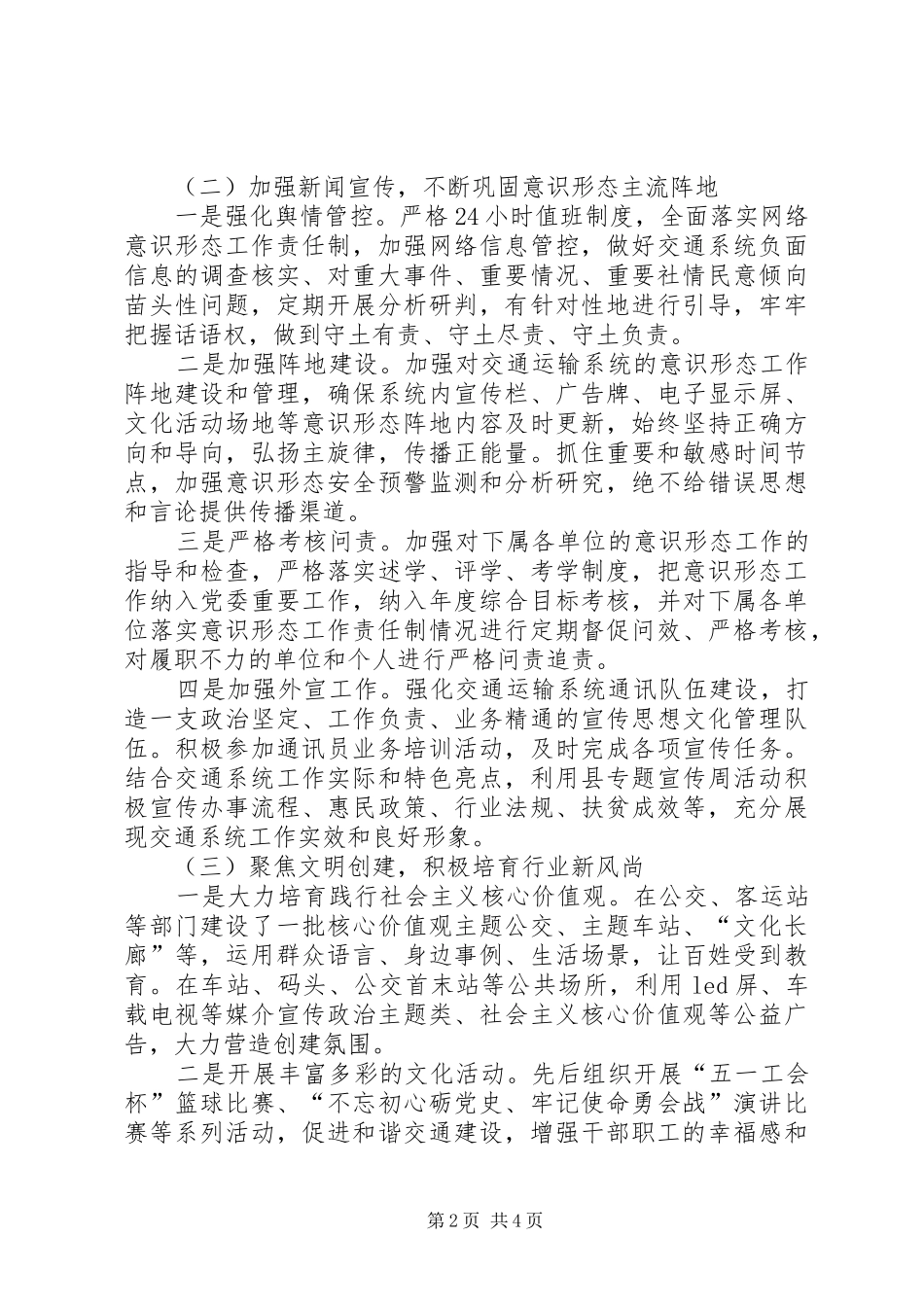 关于XX年上半年意识形态工作的情况汇报_第2页