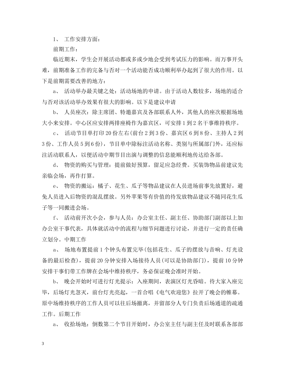 大学平安夜活动总结3篇 _第3页