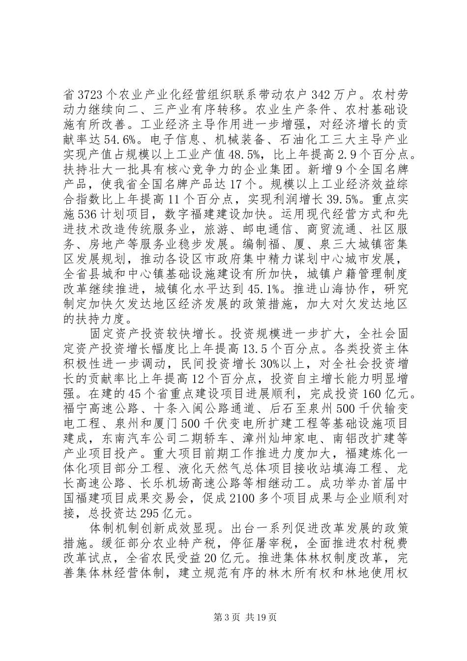 关于XX年XX省政府工作报告_第3页