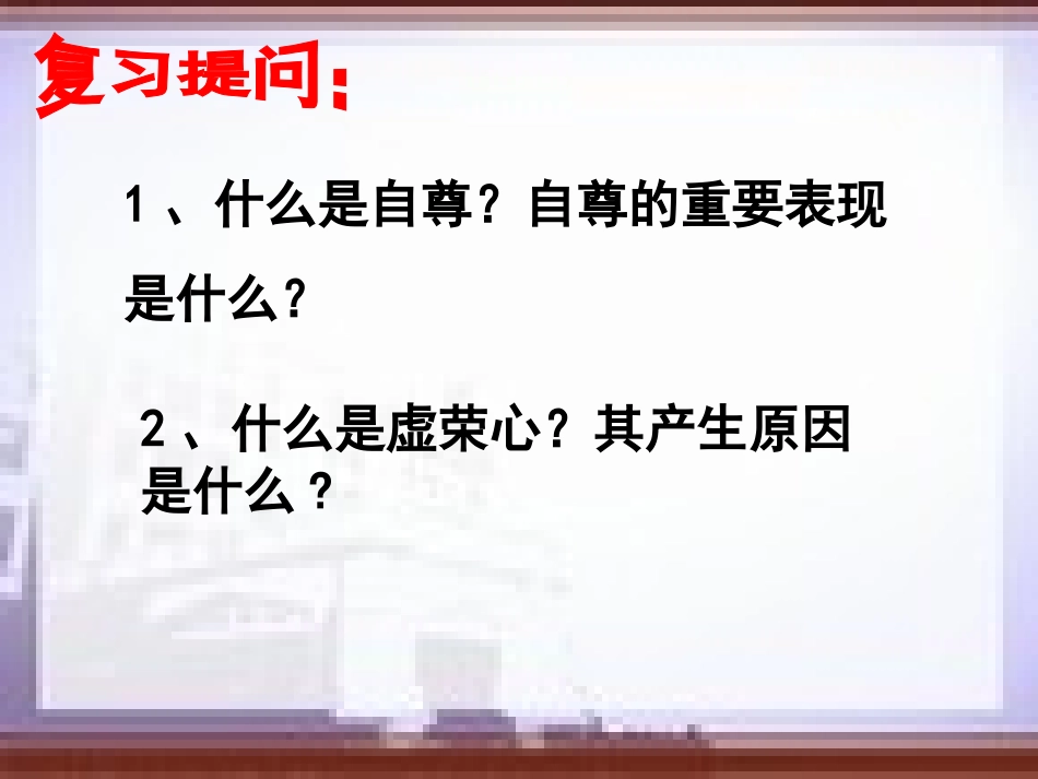 尊重他人是我的需要_第1页