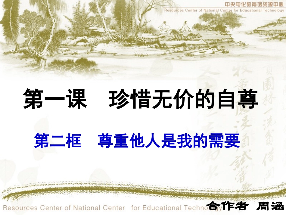 尊重他人是我的需要_第2页