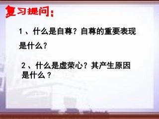 尊重他人是我的需要
