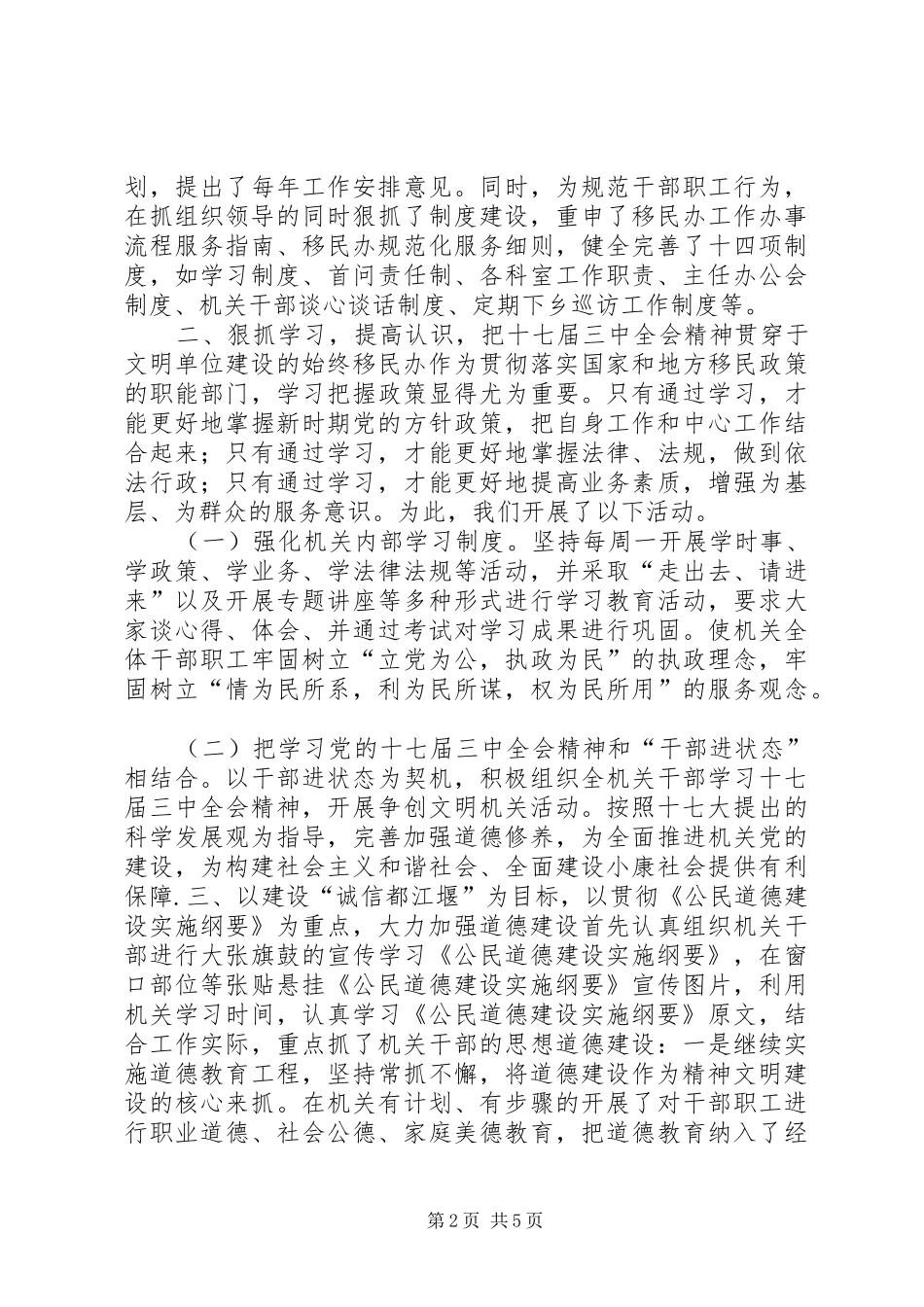 关于XX市级文明单位重新登记情况的自查报告_第2页