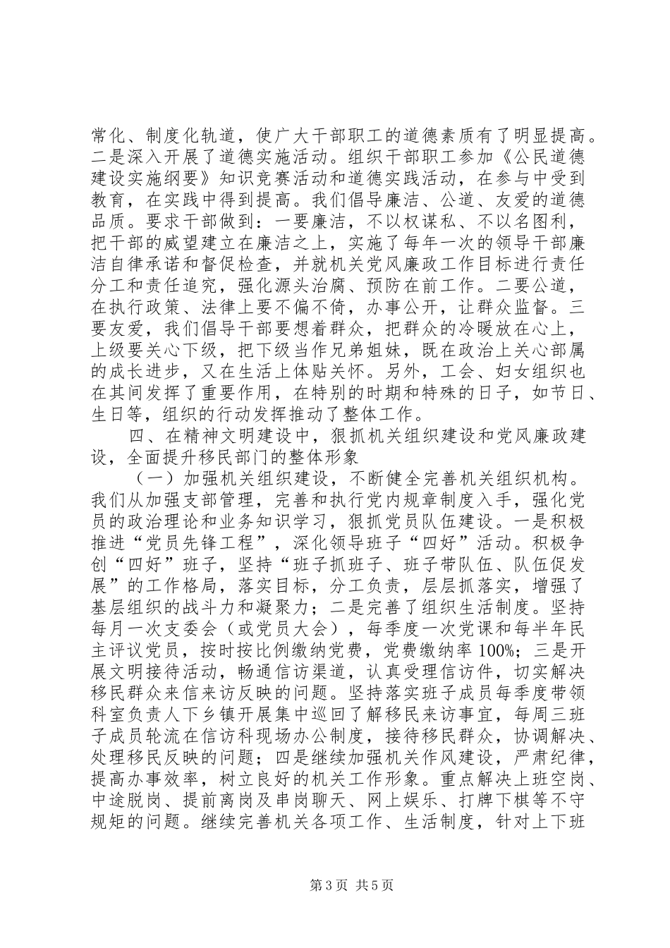 关于XX市级文明单位重新登记情况的自查报告_第3页