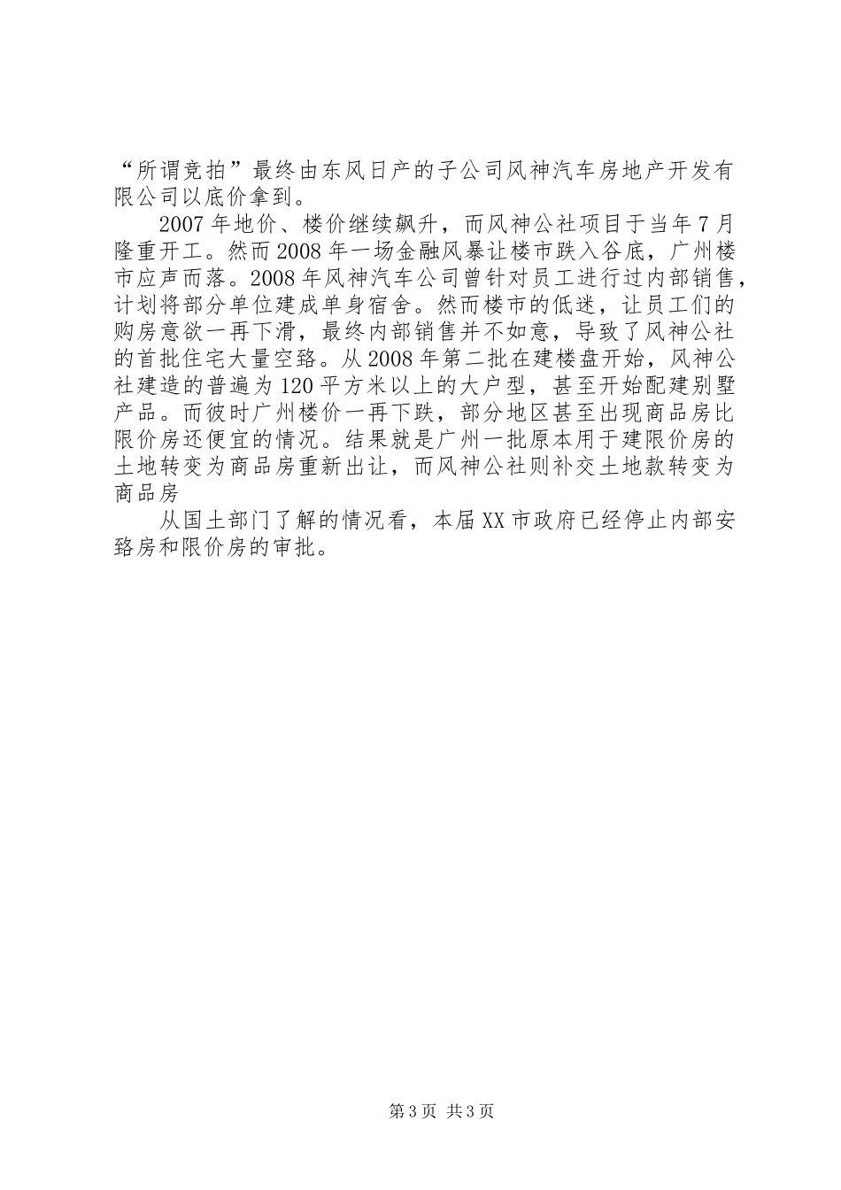 关于XX市单位自建房情况的报告1_第3页