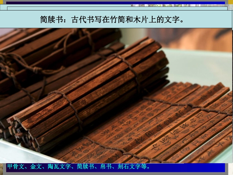 小篆鉴赏课件_第3页