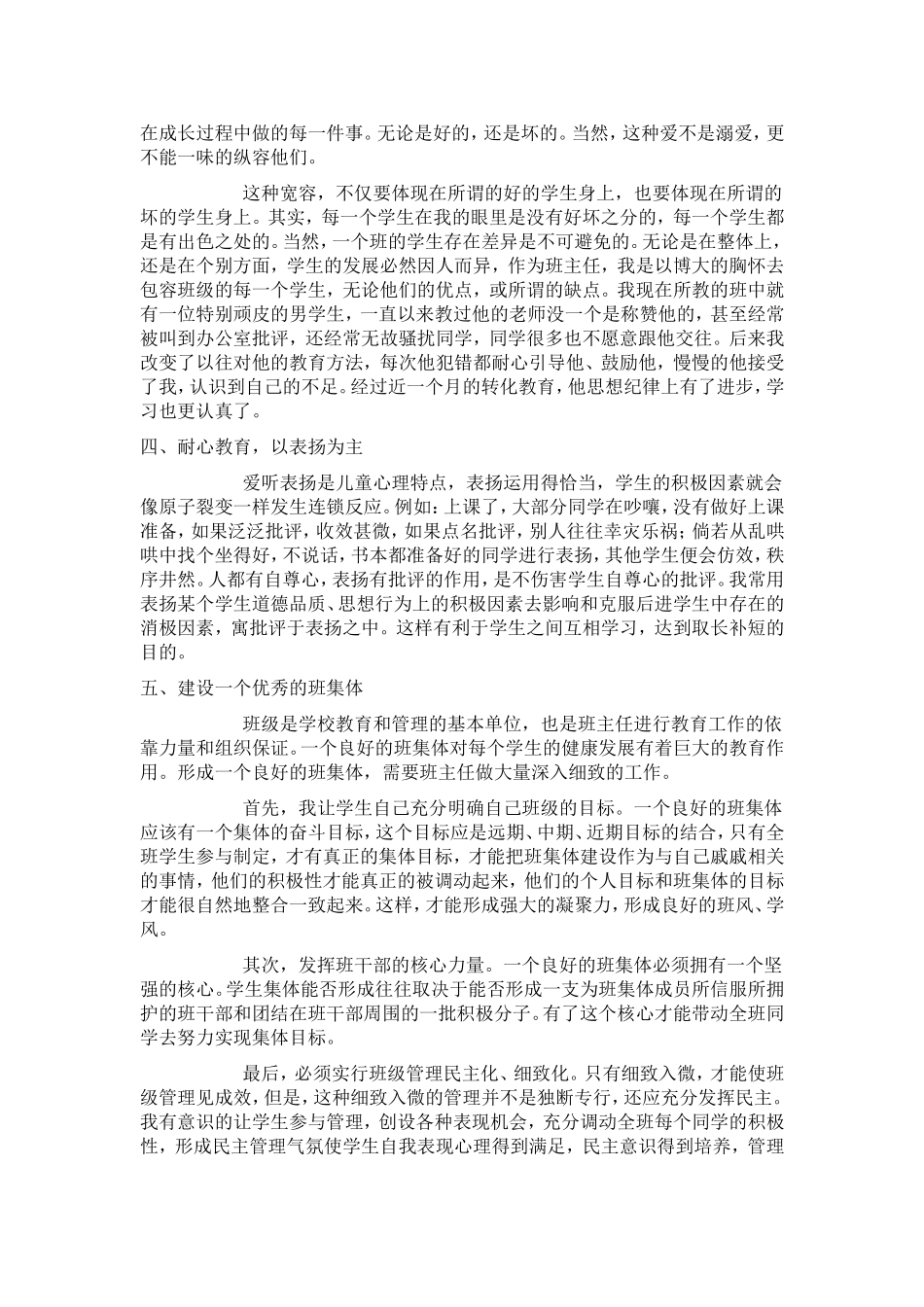 好习惯伴我成长德育论文马玉玲_第2页