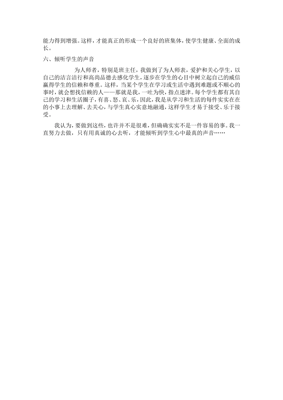 好习惯伴我成长德育论文马玉玲_第3页