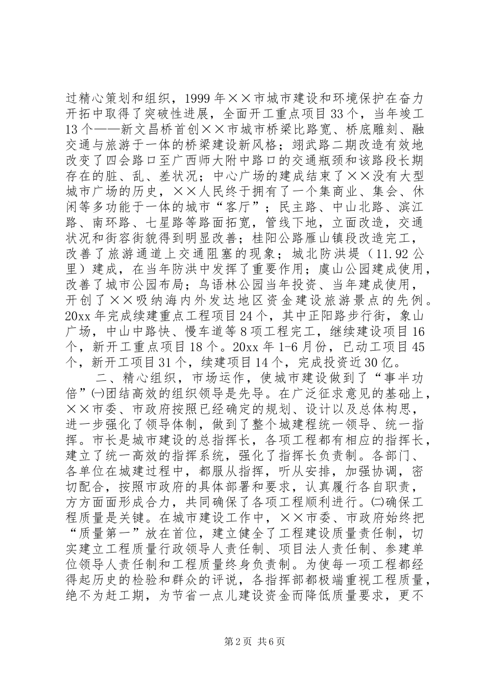 关于XX市城市建设问题的考察报告_第2页