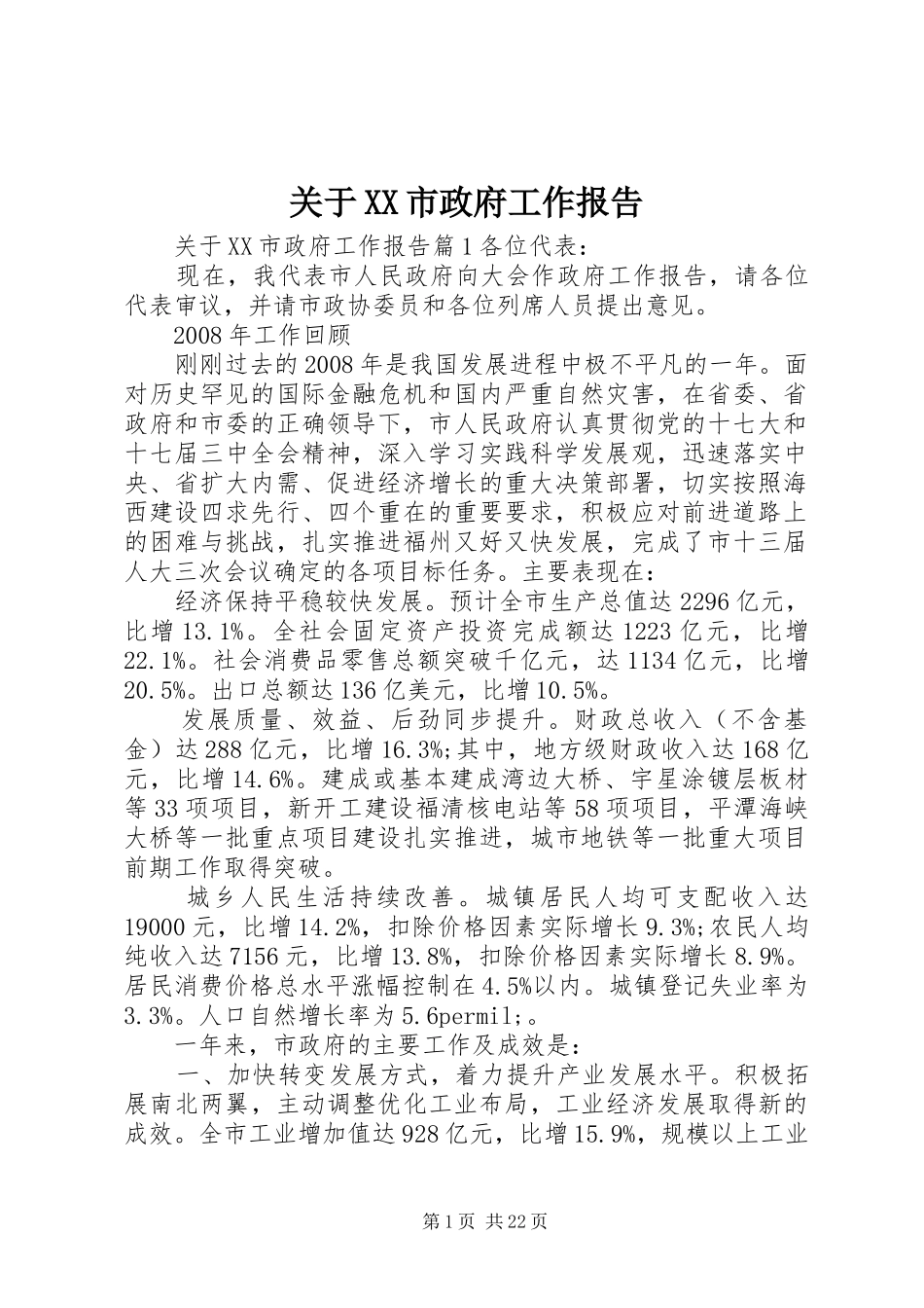 关于XX市政府工作报告_第1页