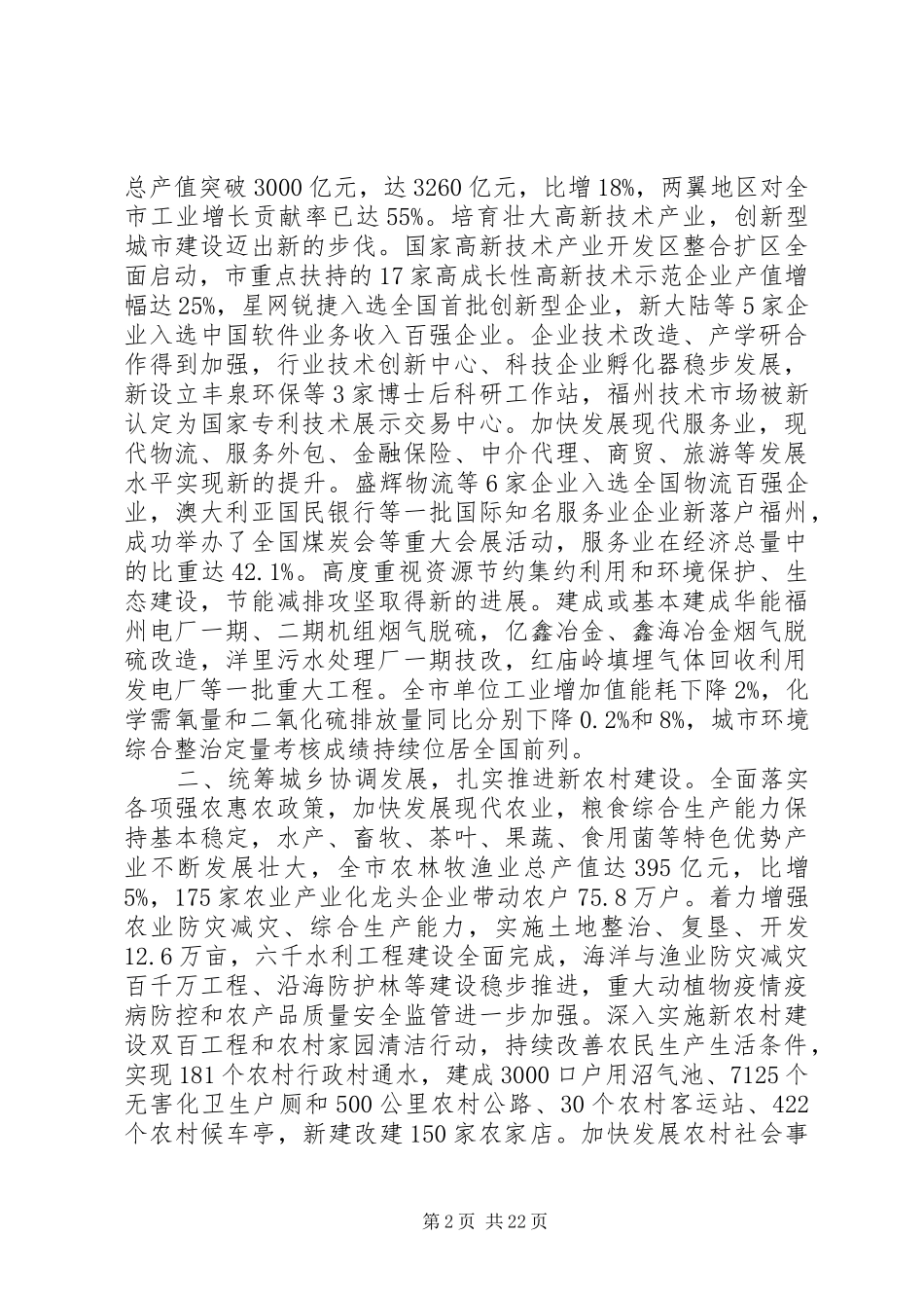 关于XX市政府工作报告_第2页