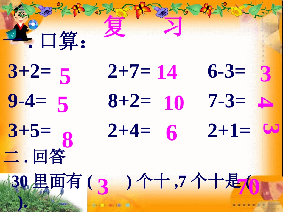 整十数加减整十数 (2)_第2页