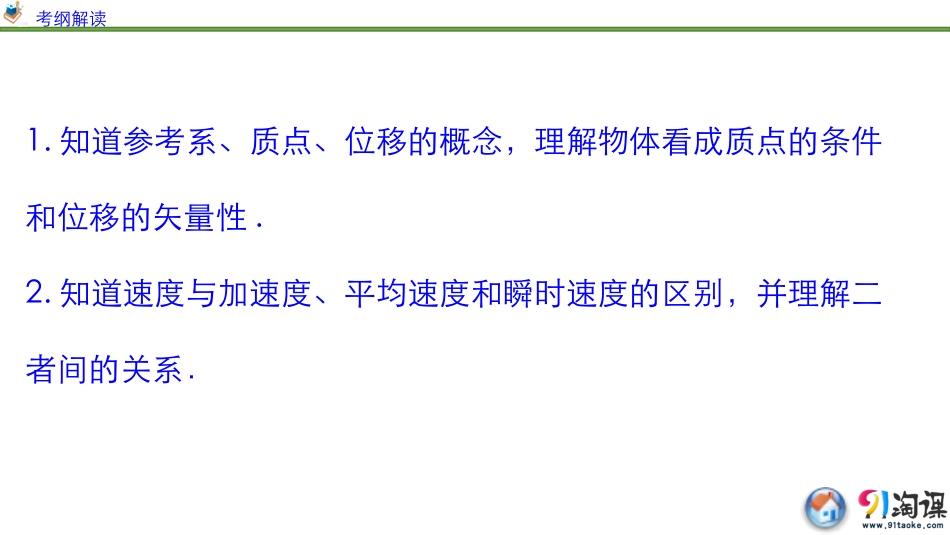 一轮资料第一章第一节_第2页
