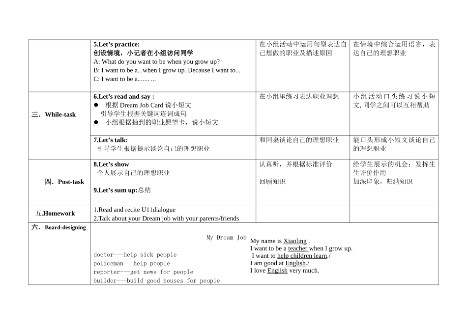 广州版英语四下Unit11教学设计_第3页