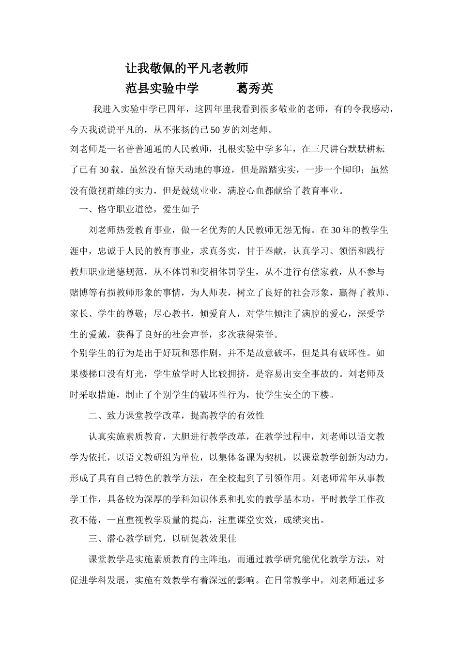 让我敬佩的平凡老教师_第1页