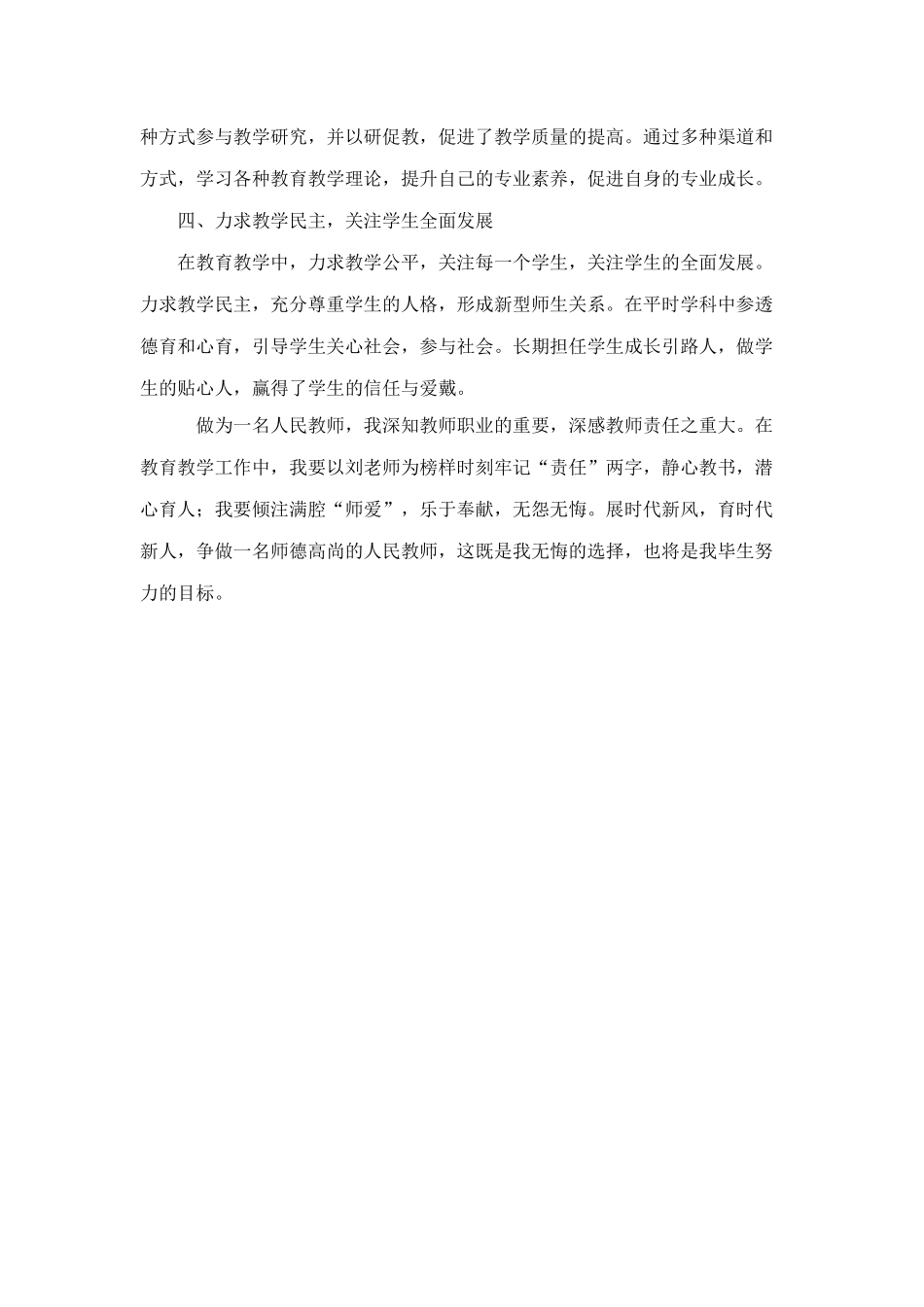 让我敬佩的平凡老教师_第2页