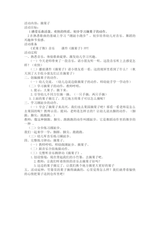 《摘果子》教案