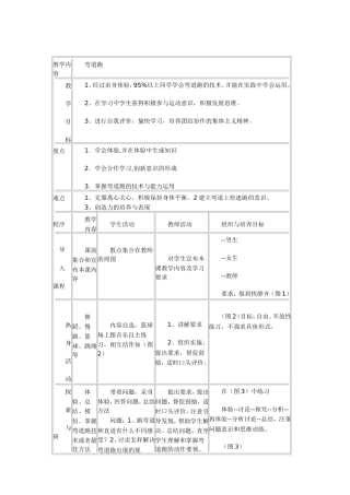 耐久跑弯道跑教学设计