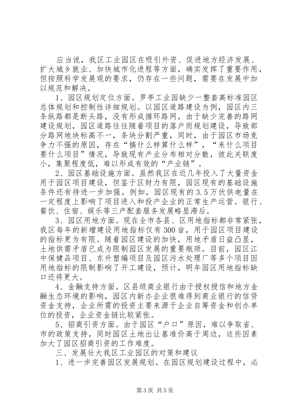 关于XX市信息化管理体制的调研报告_第3页