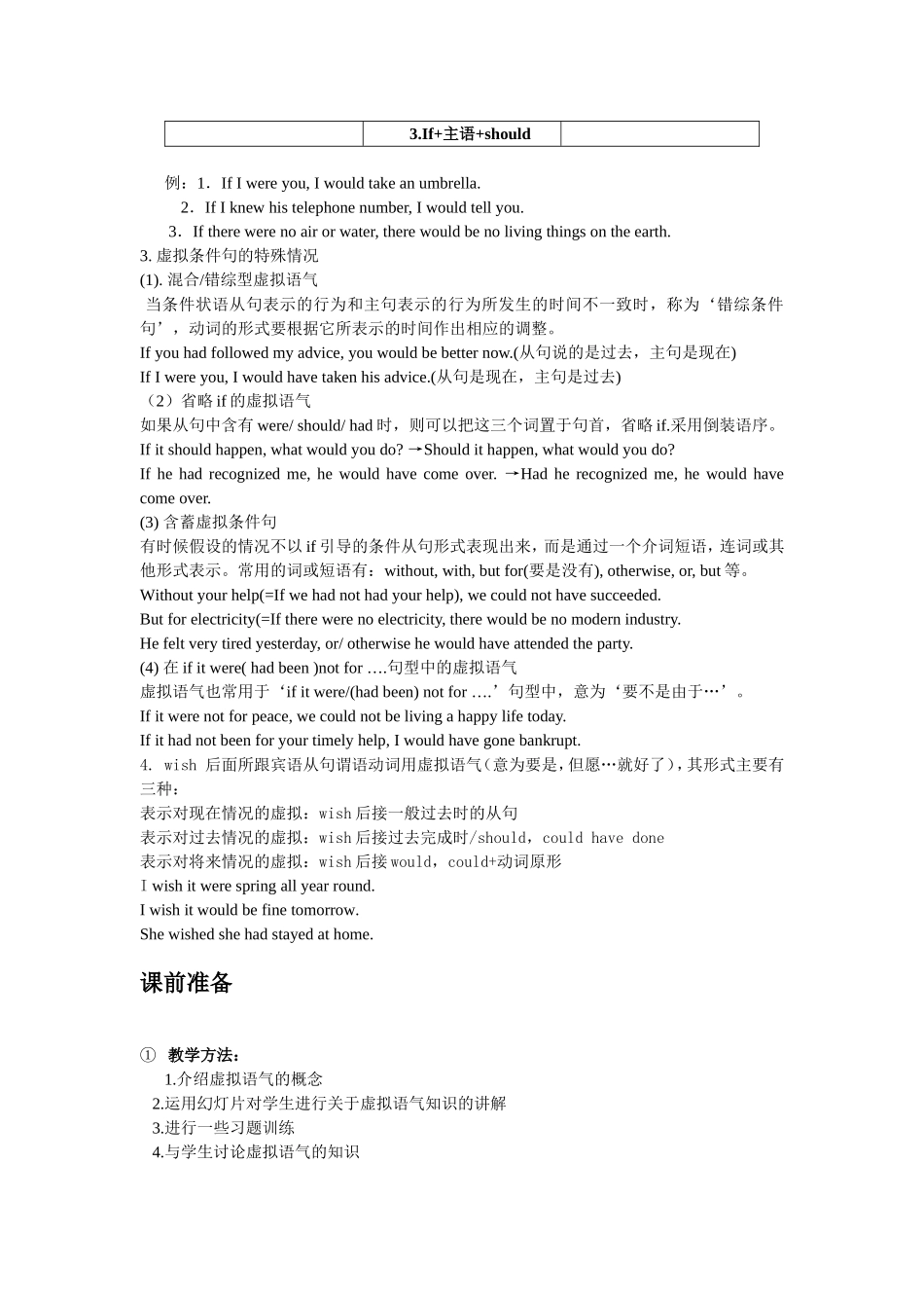 虚拟语气教学设计_第2页