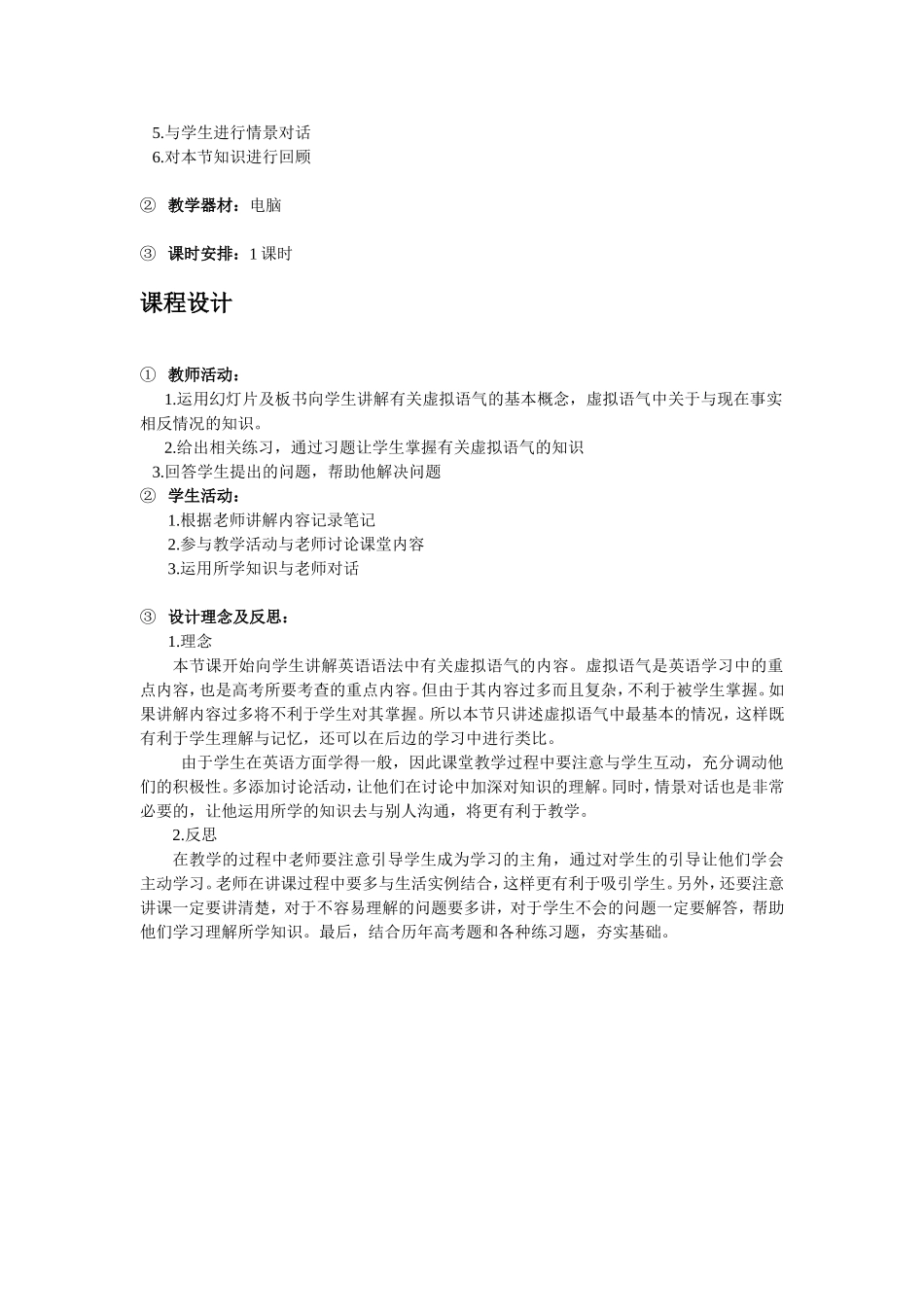 虚拟语气教学设计_第3页