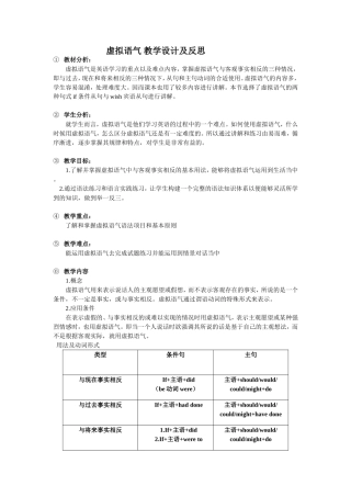 虚拟语气教学设计