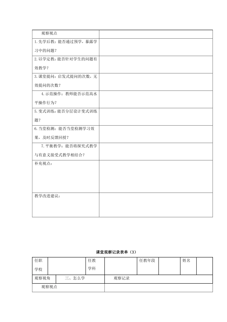 课堂观察记录表单_第2页